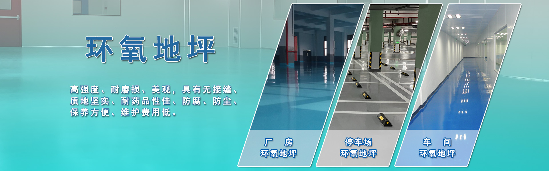 環(huán)氧地坪